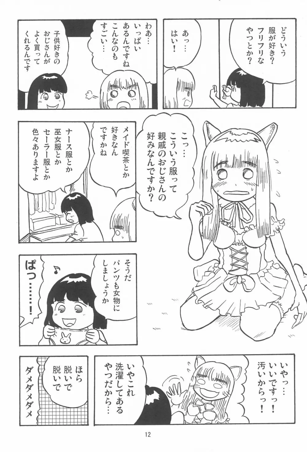 女子小学生日記10 - page12