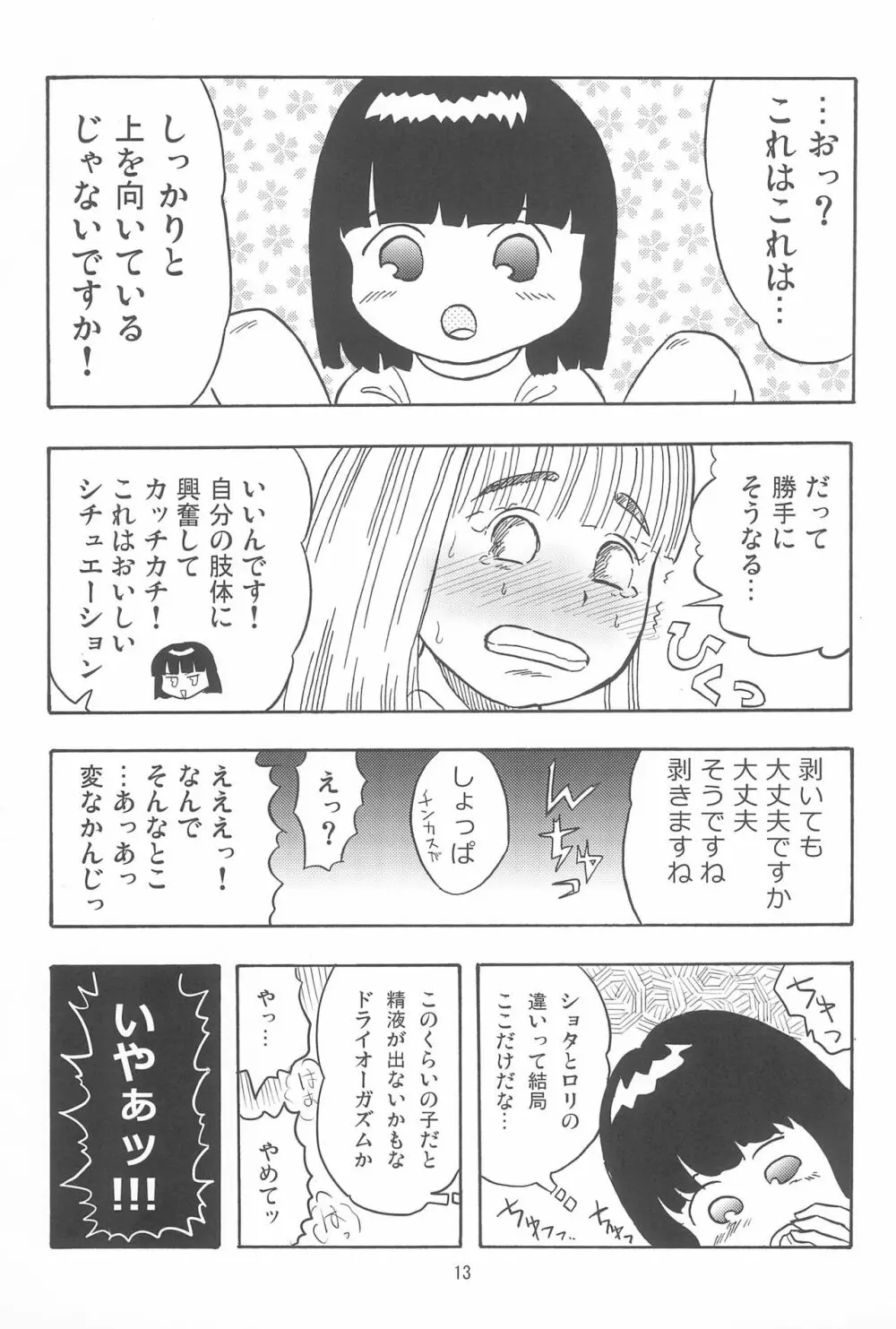 女子小学生日記10 - page13