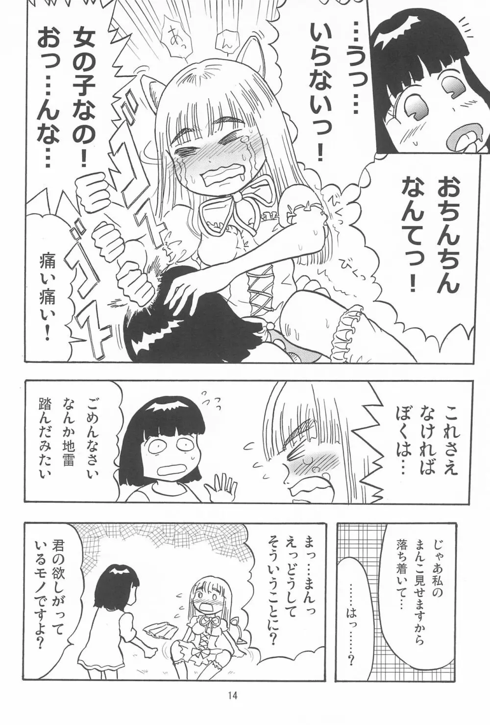 女子小学生日記10 - page14