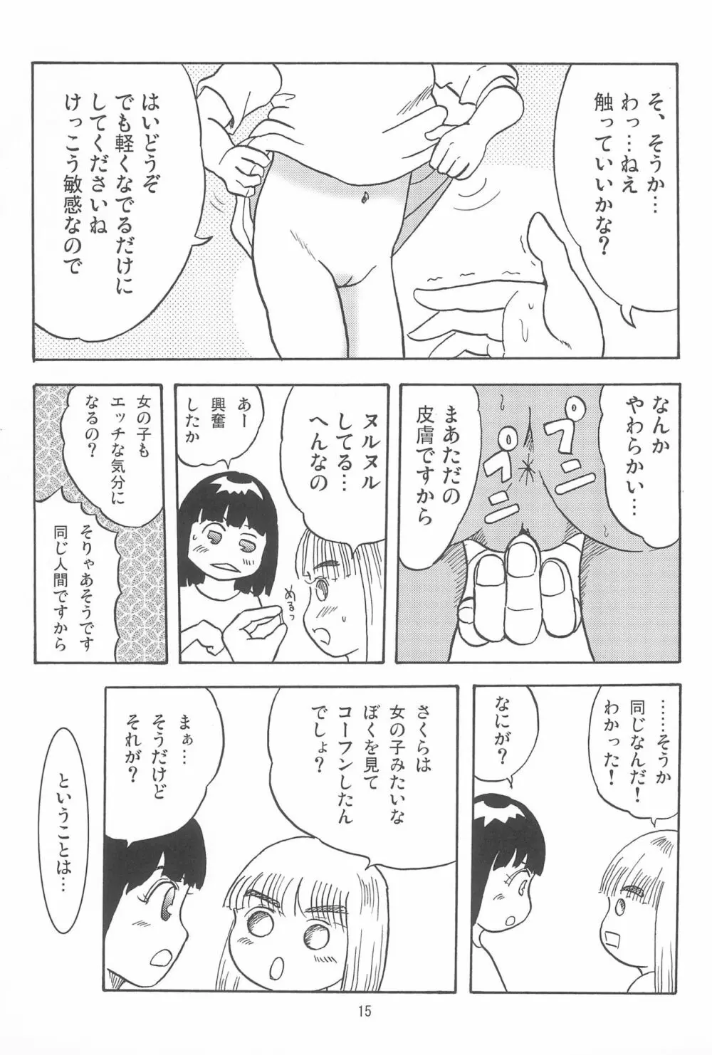 女子小学生日記10 - page15