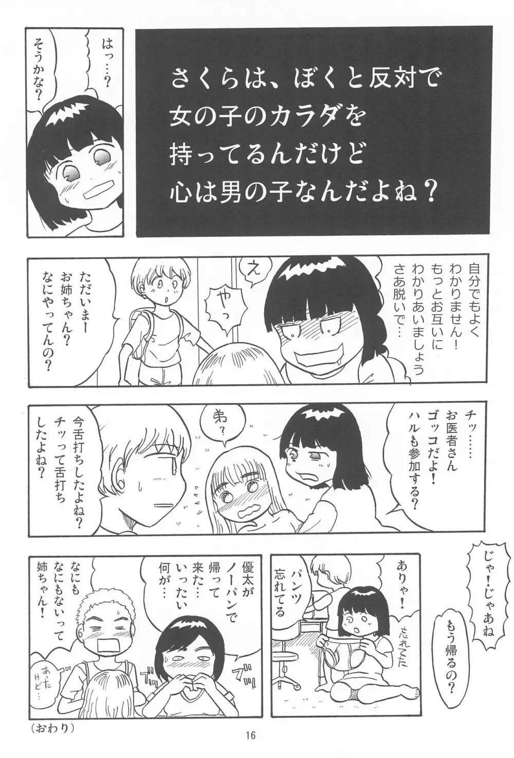 女子小学生日記10 - page16