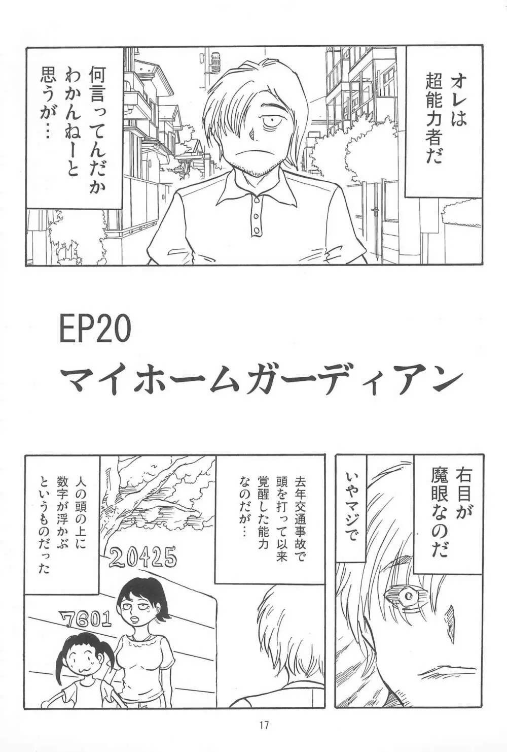 女子小学生日記10 - page17