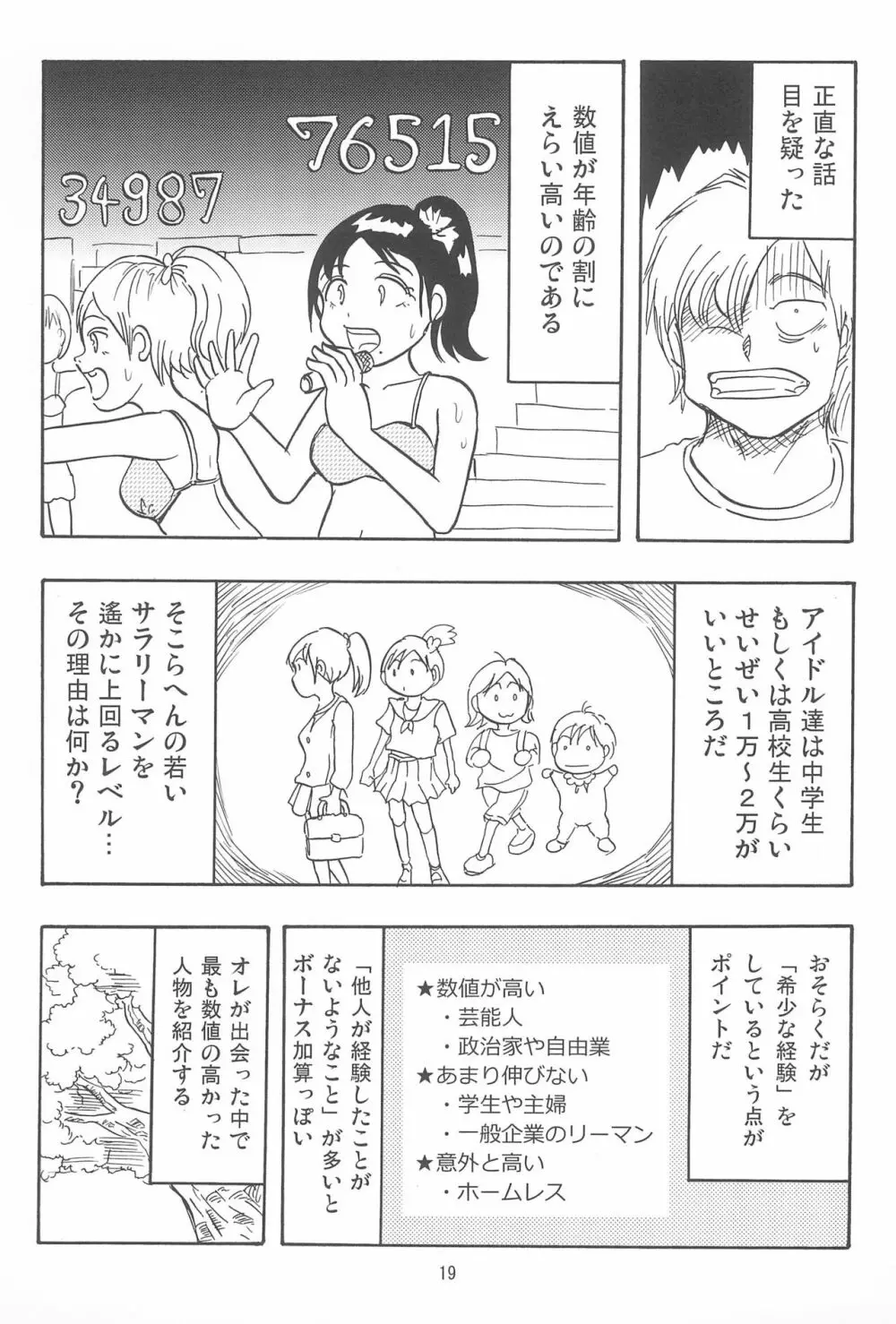 女子小学生日記10 - page19