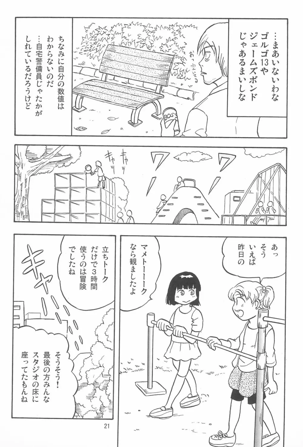 女子小学生日記10 - page21