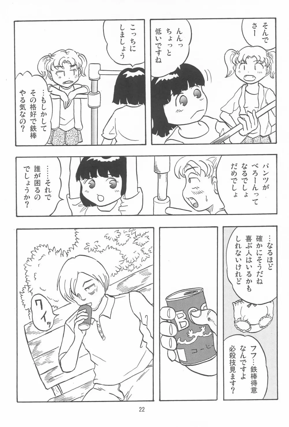 女子小学生日記10 - page22