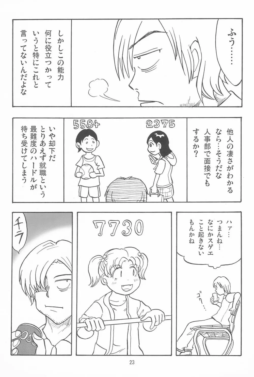 女子小学生日記10 - page23