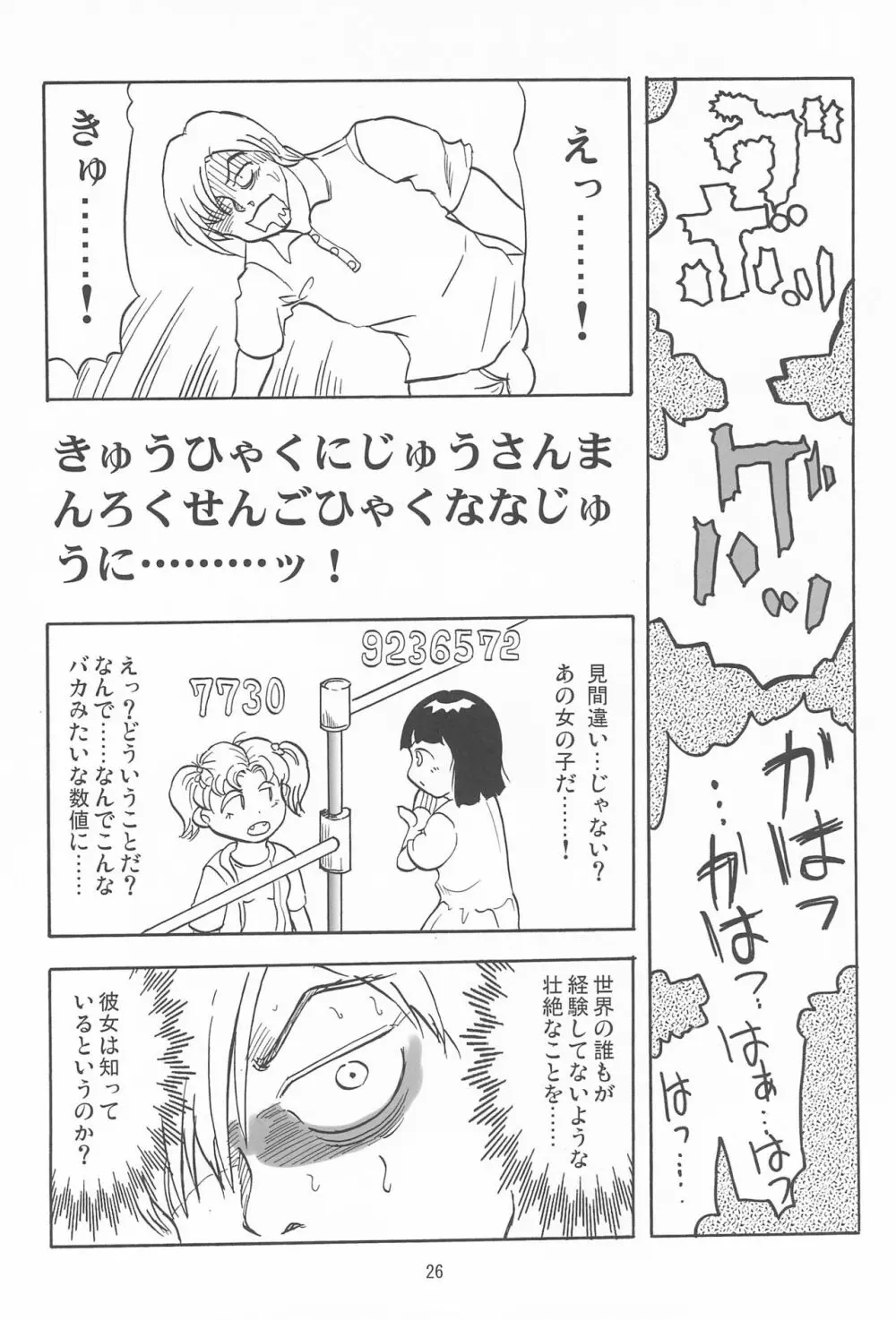 女子小学生日記10 - page26