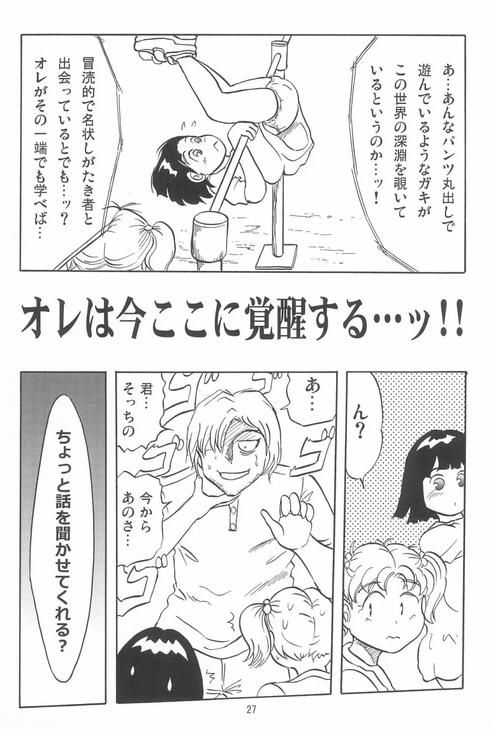 女子小学生日記10 - page27