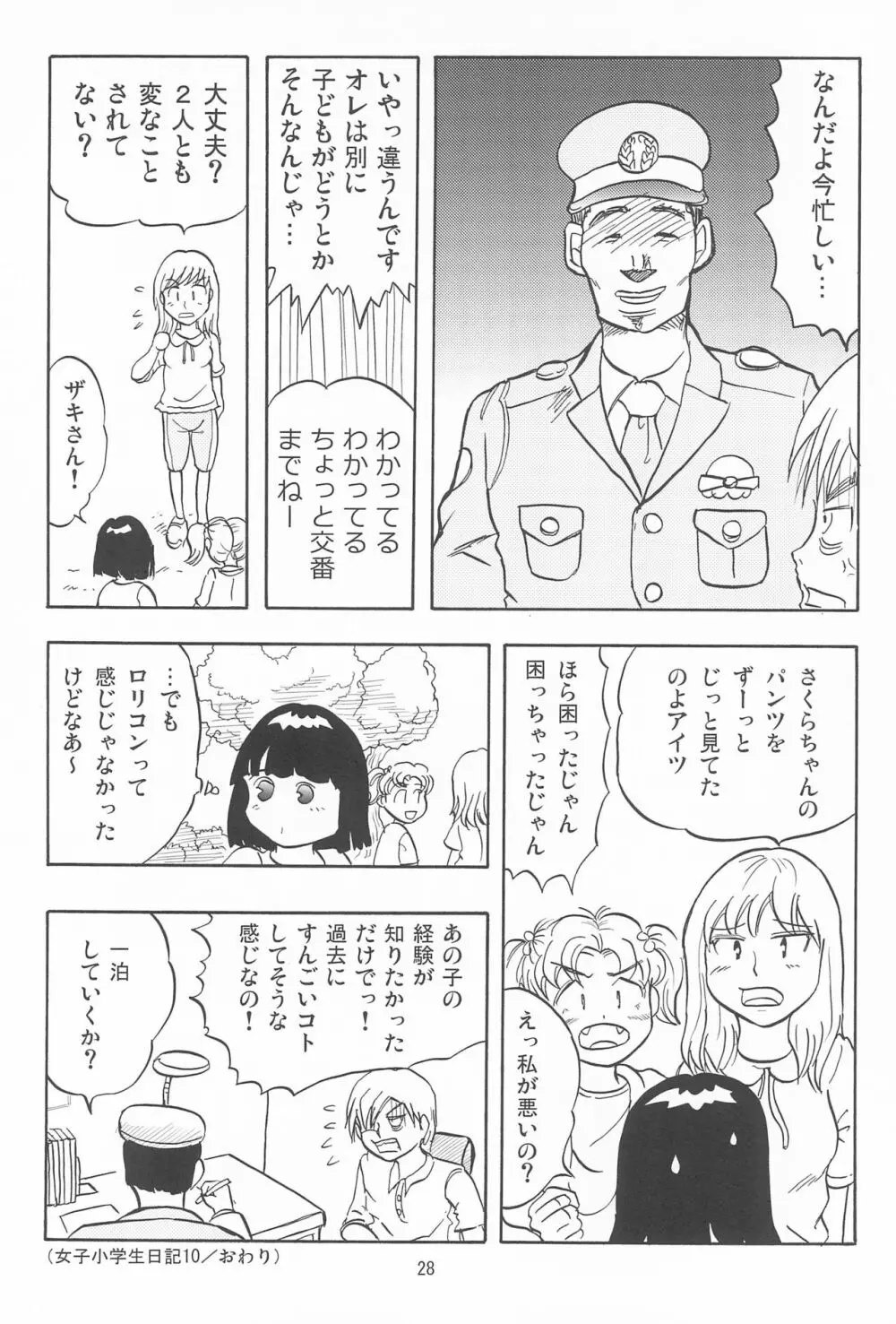 女子小学生日記10 - page28