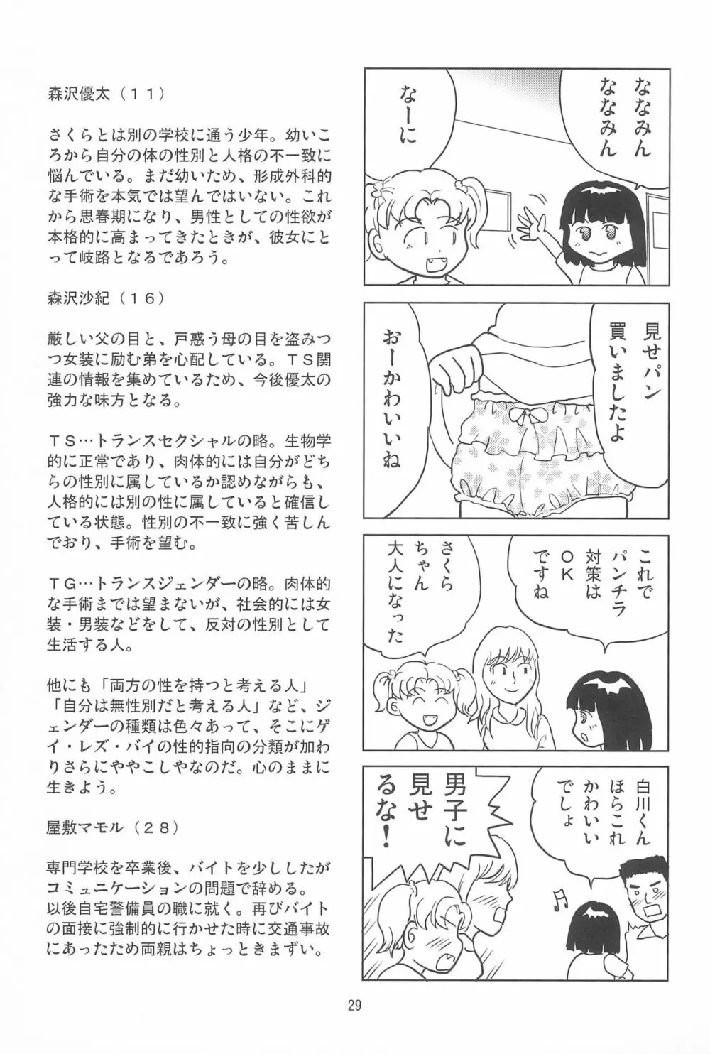 女子小学生日記10 - page29