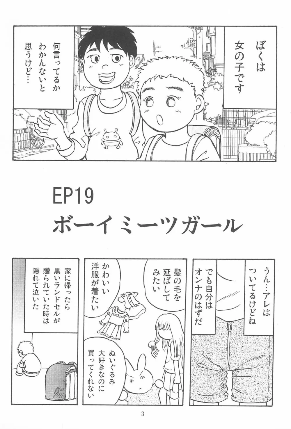 女子小学生日記10 - page3