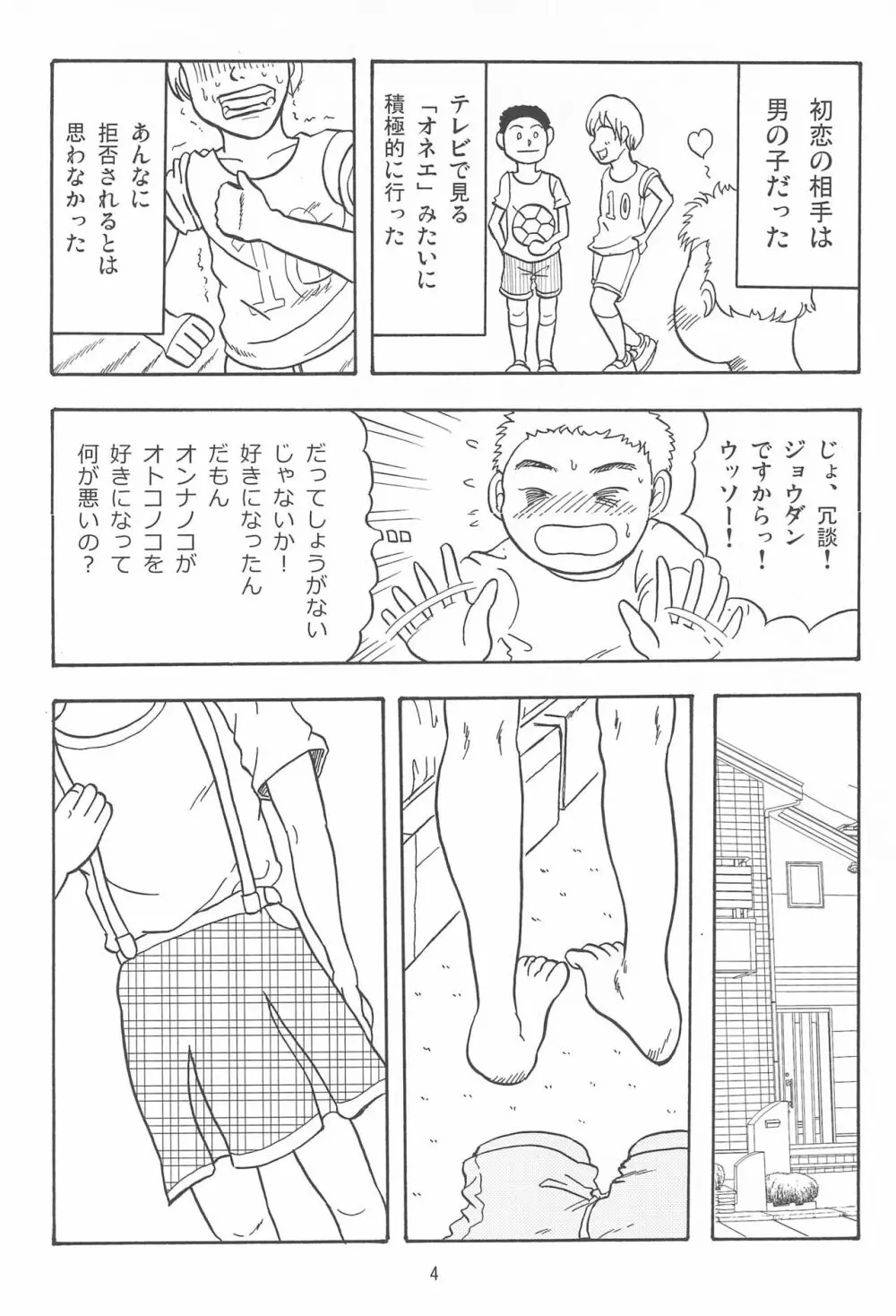 女子小学生日記10 - page4