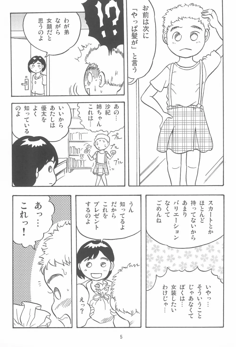 女子小学生日記10 - page5