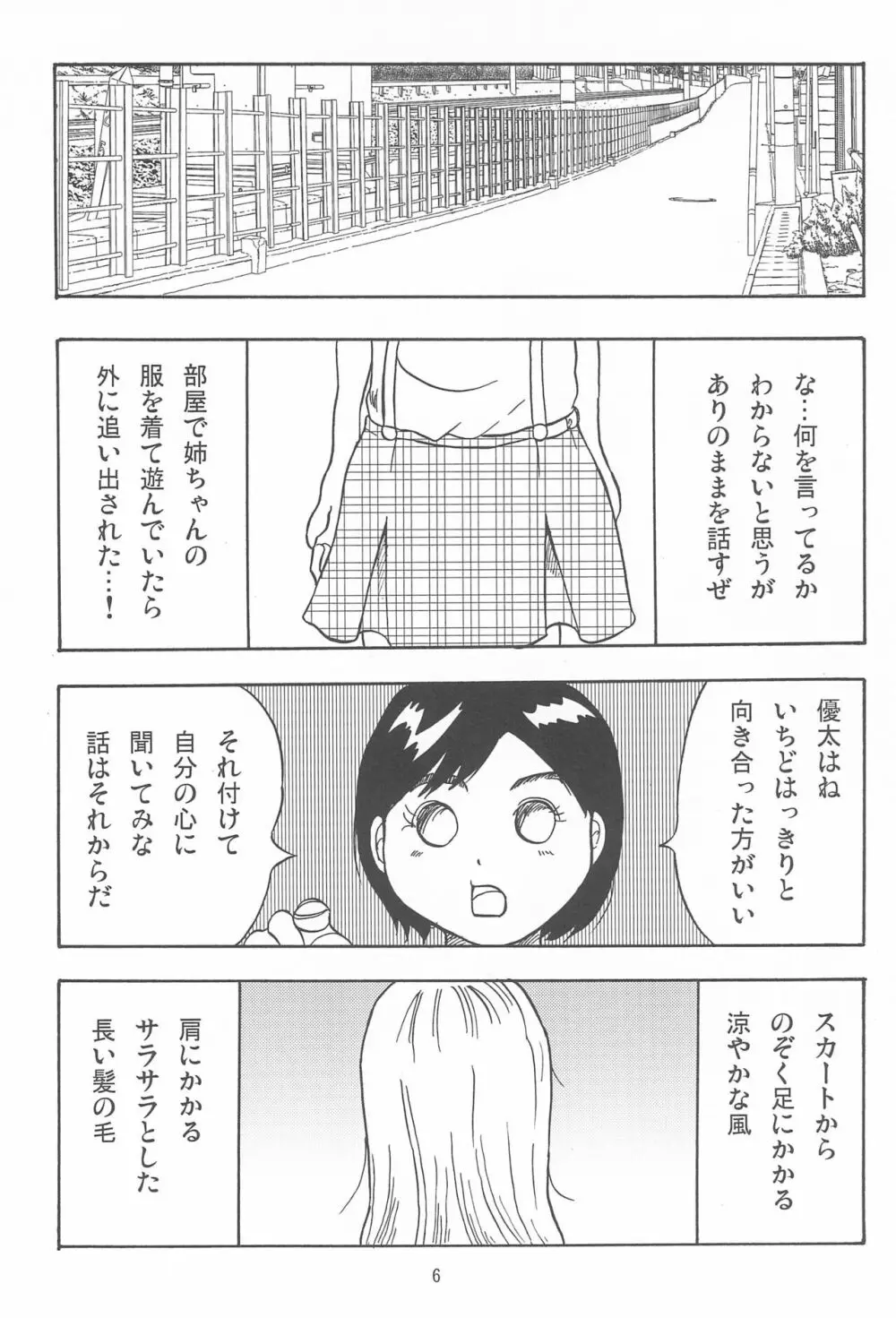 女子小学生日記10 - page6