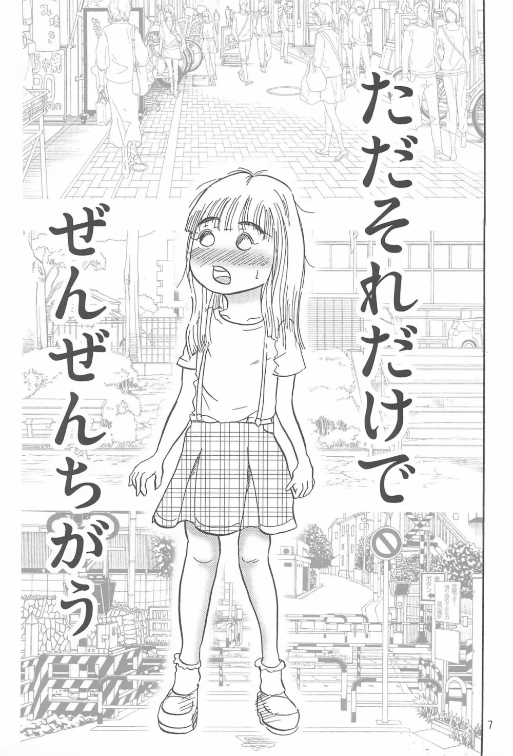 女子小学生日記10 - page7