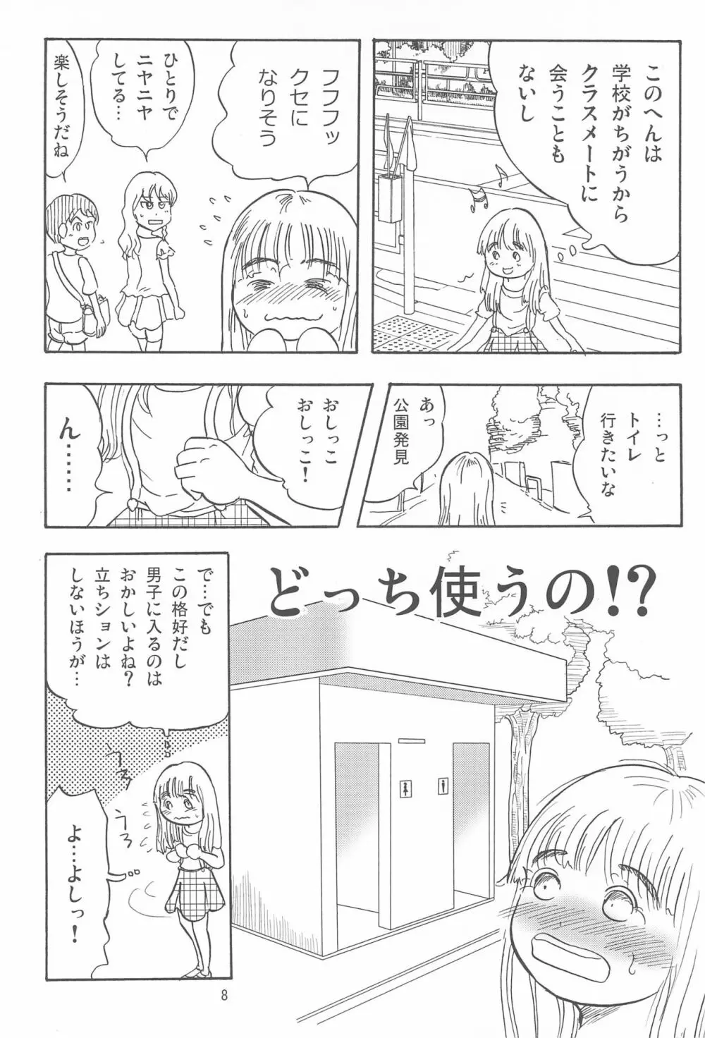 女子小学生日記10 - page8