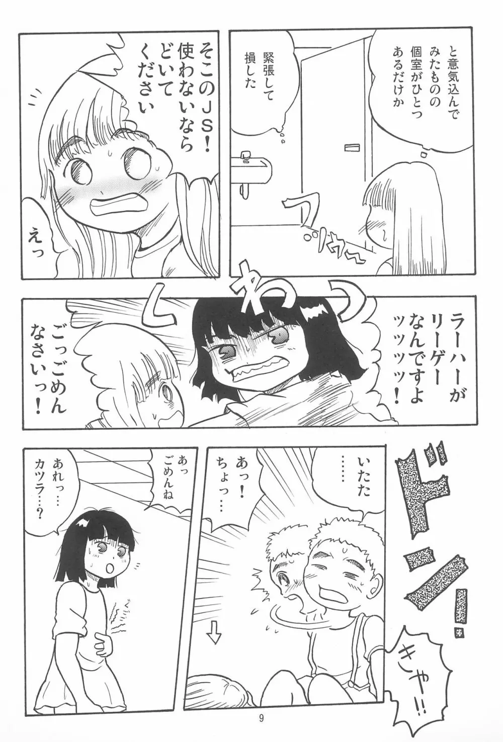 女子小学生日記10 - page9