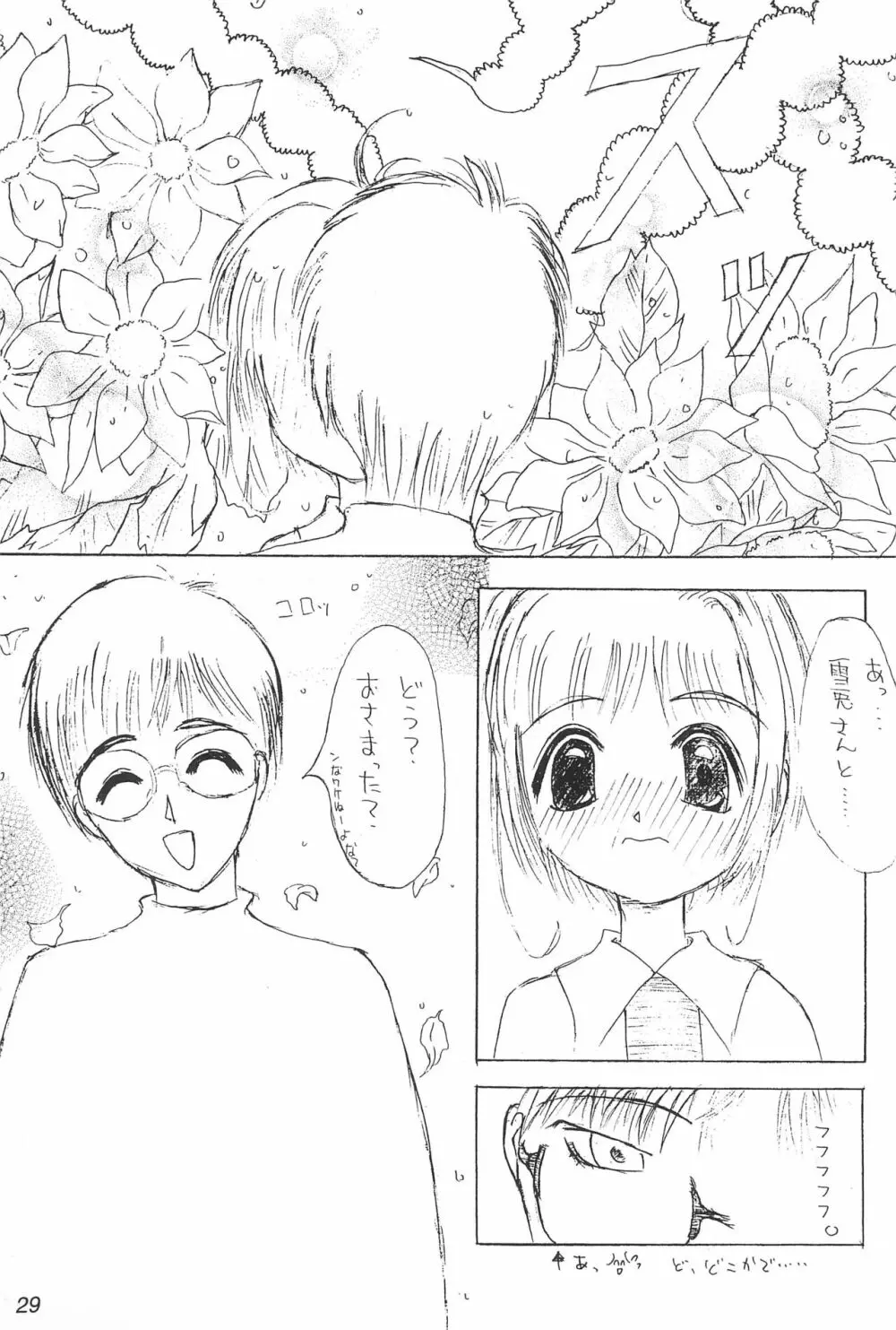 さくらにくら2 - page31