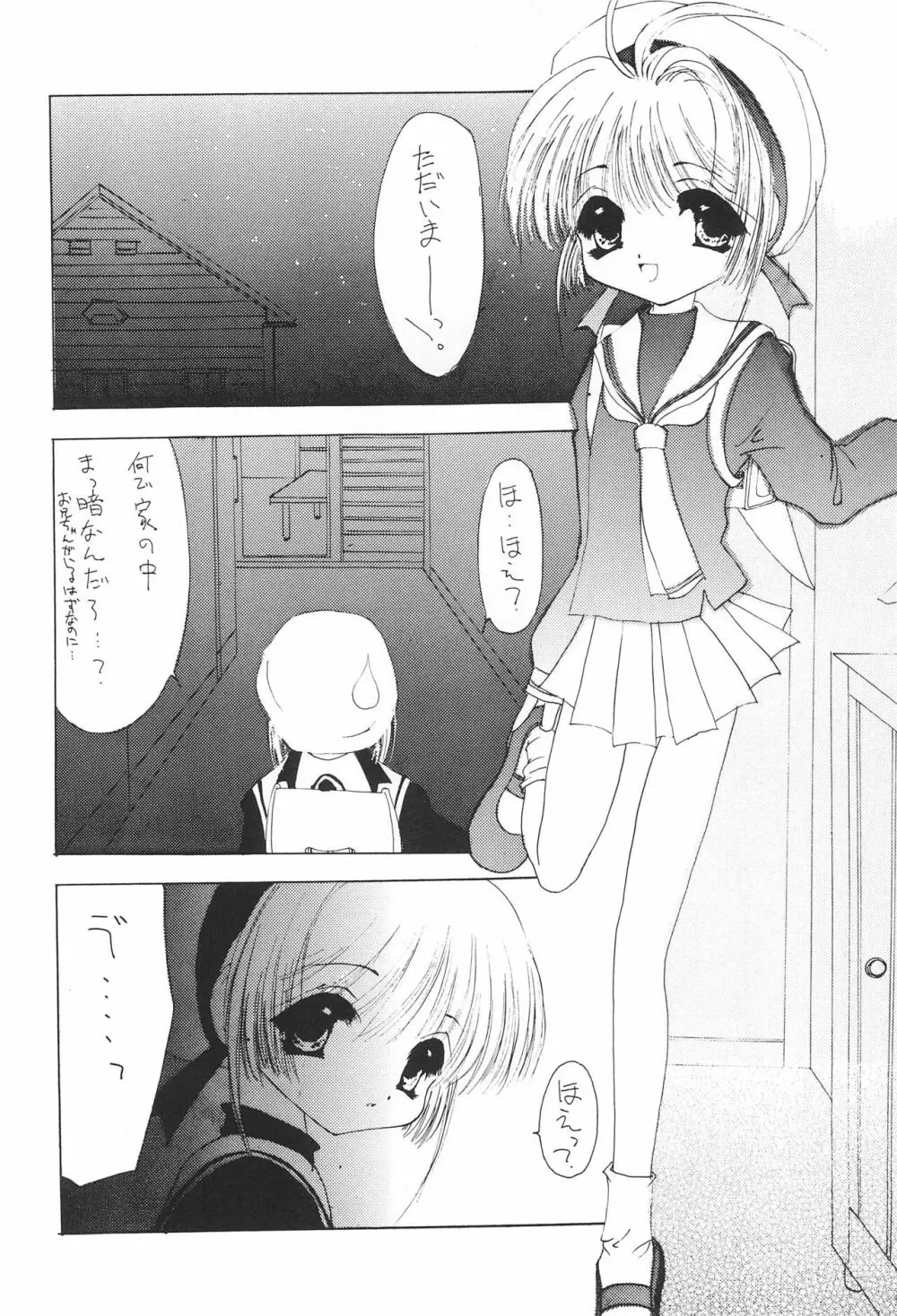 さくらにくら2 - page8