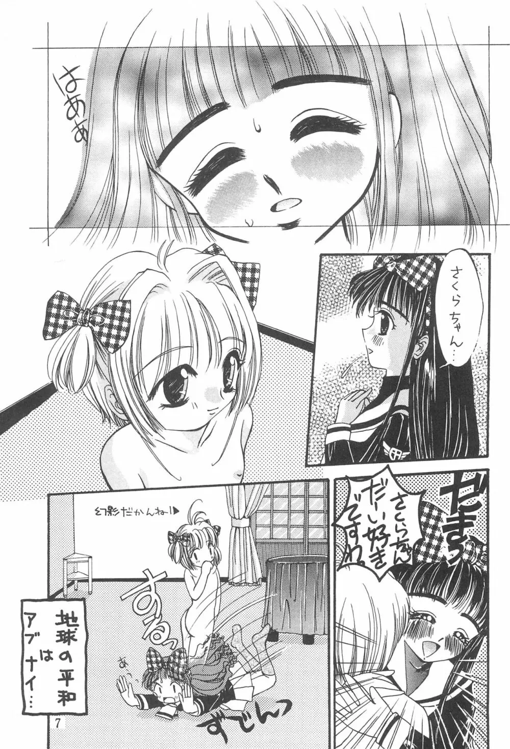 ぷちさくら - page11