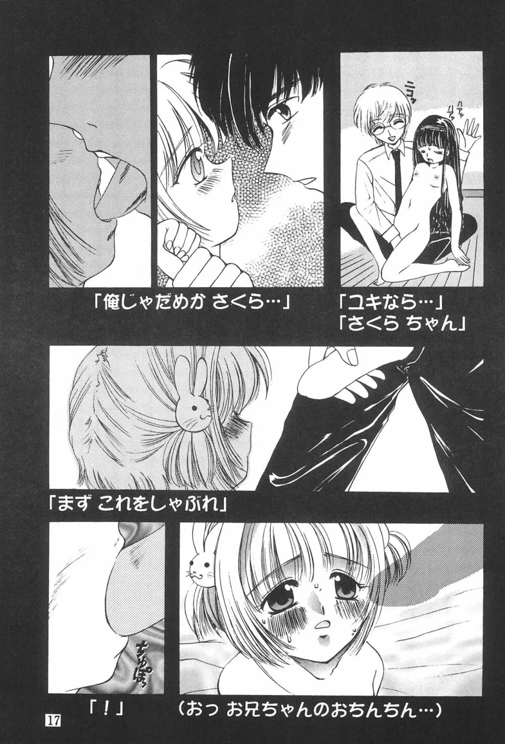 ぷちさくら - page21