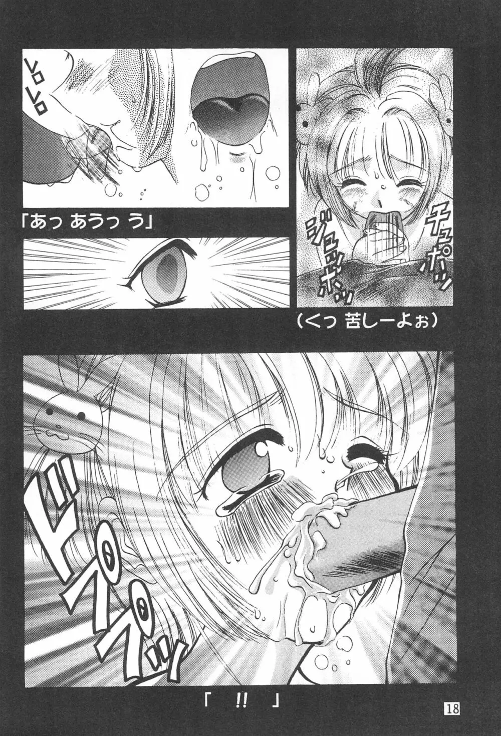 ぷちさくら - page22