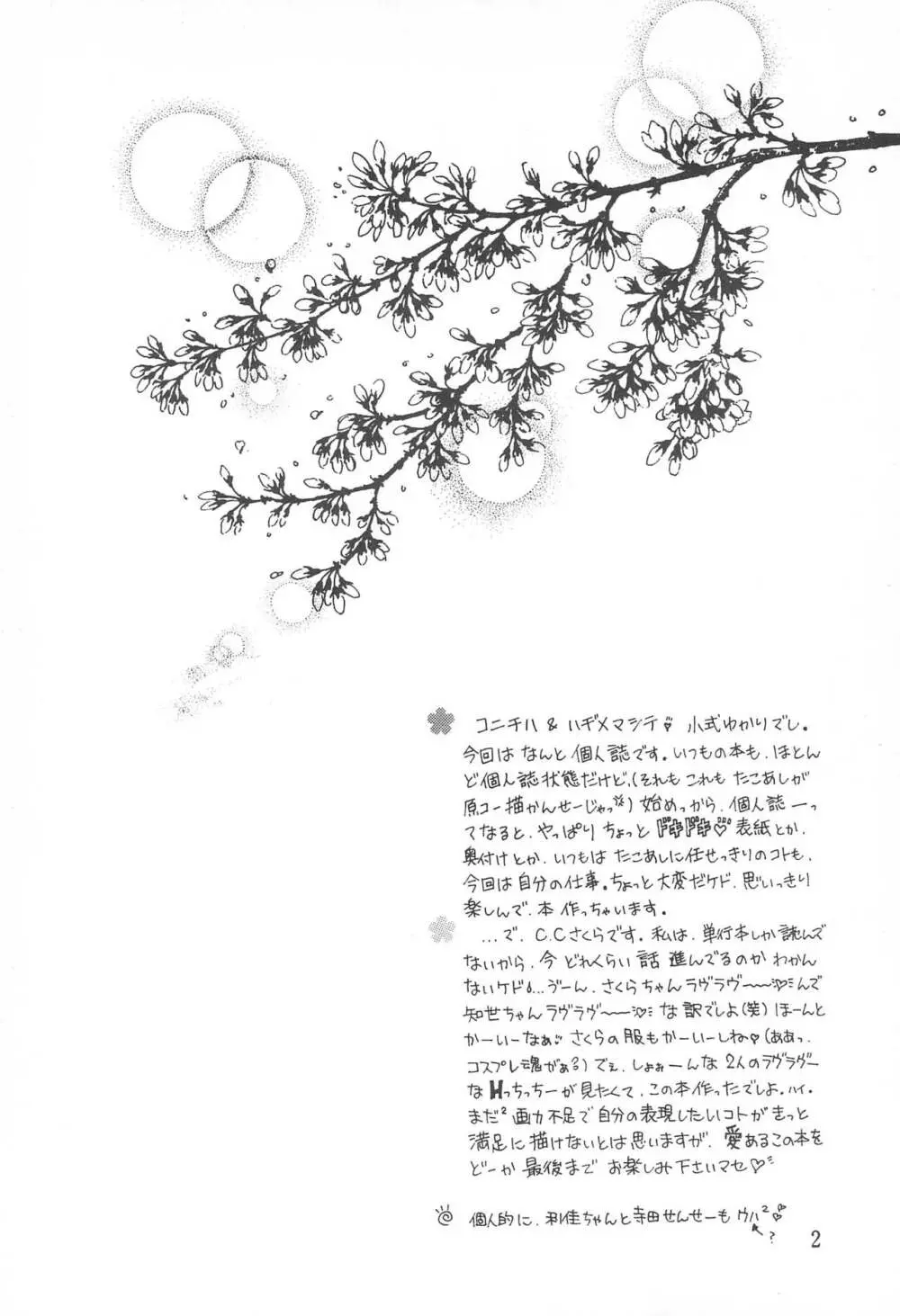 ぷちさくら - page6