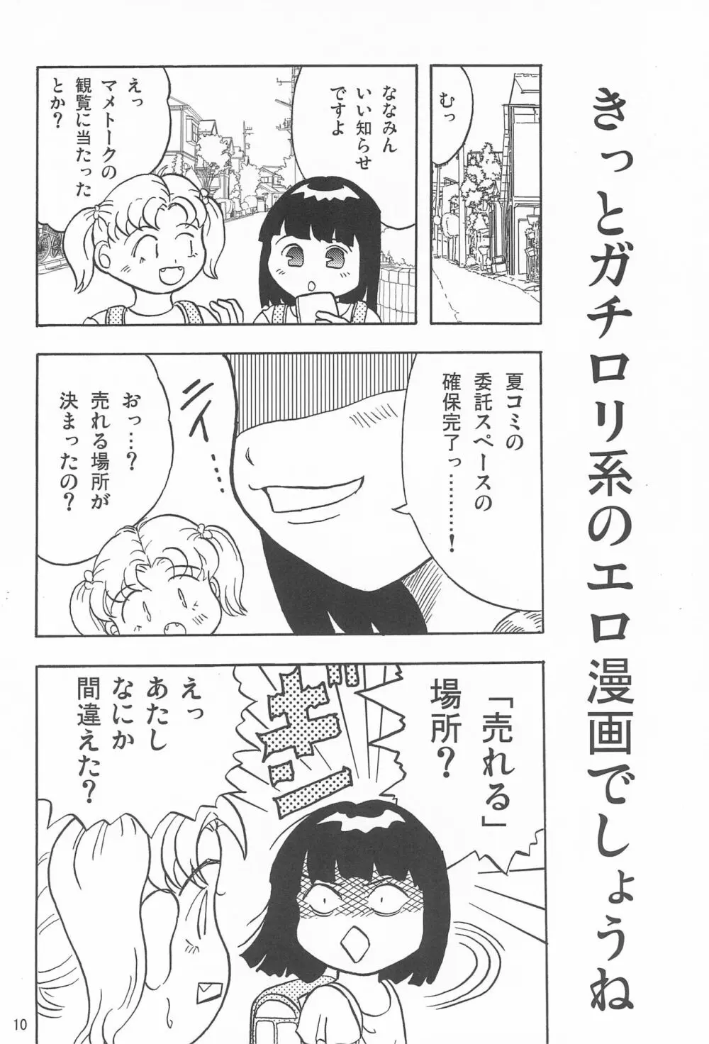 女子小学生日記11 - page10