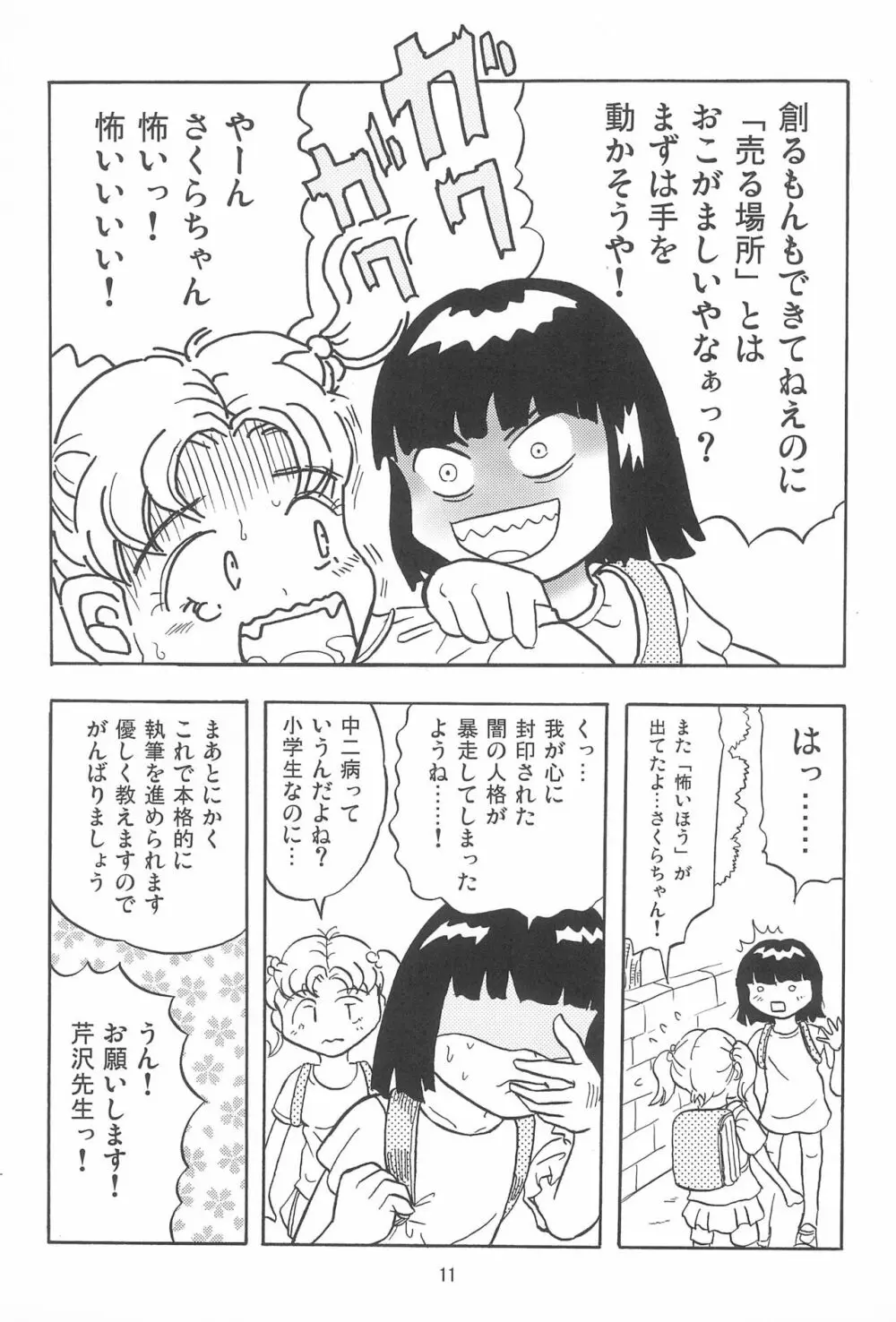 女子小学生日記11 - page11