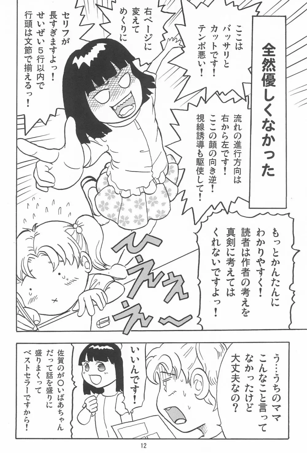 女子小学生日記11 - page12