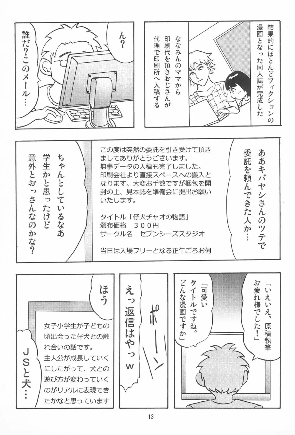 女子小学生日記11 - page13