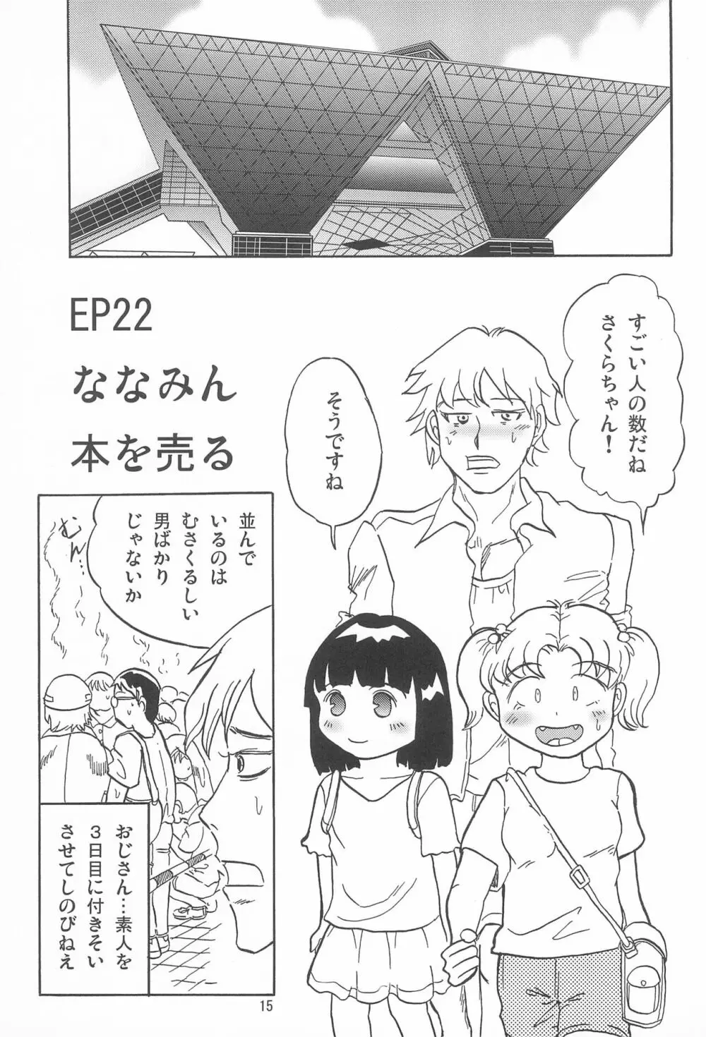 女子小学生日記11 - page15