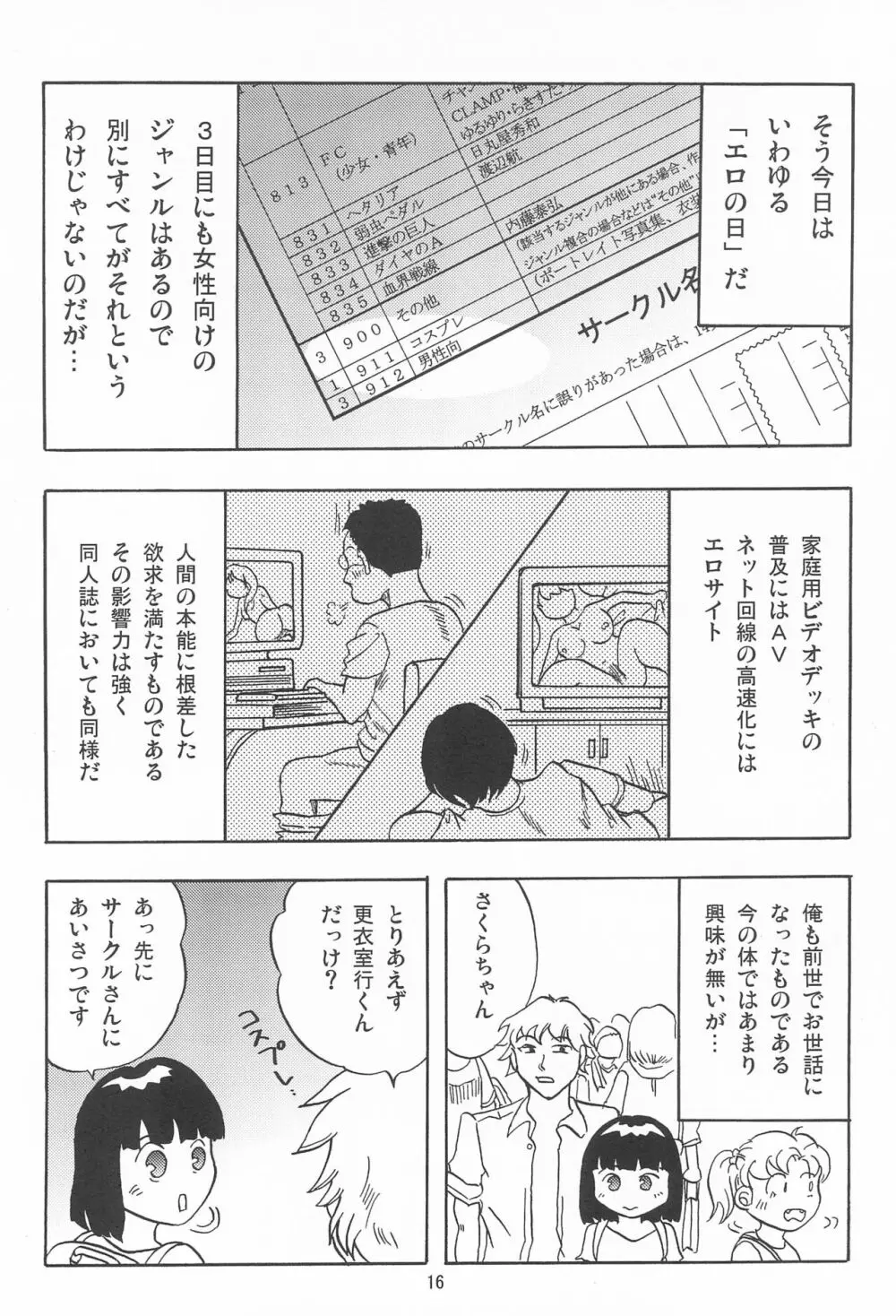 女子小学生日記11 - page16