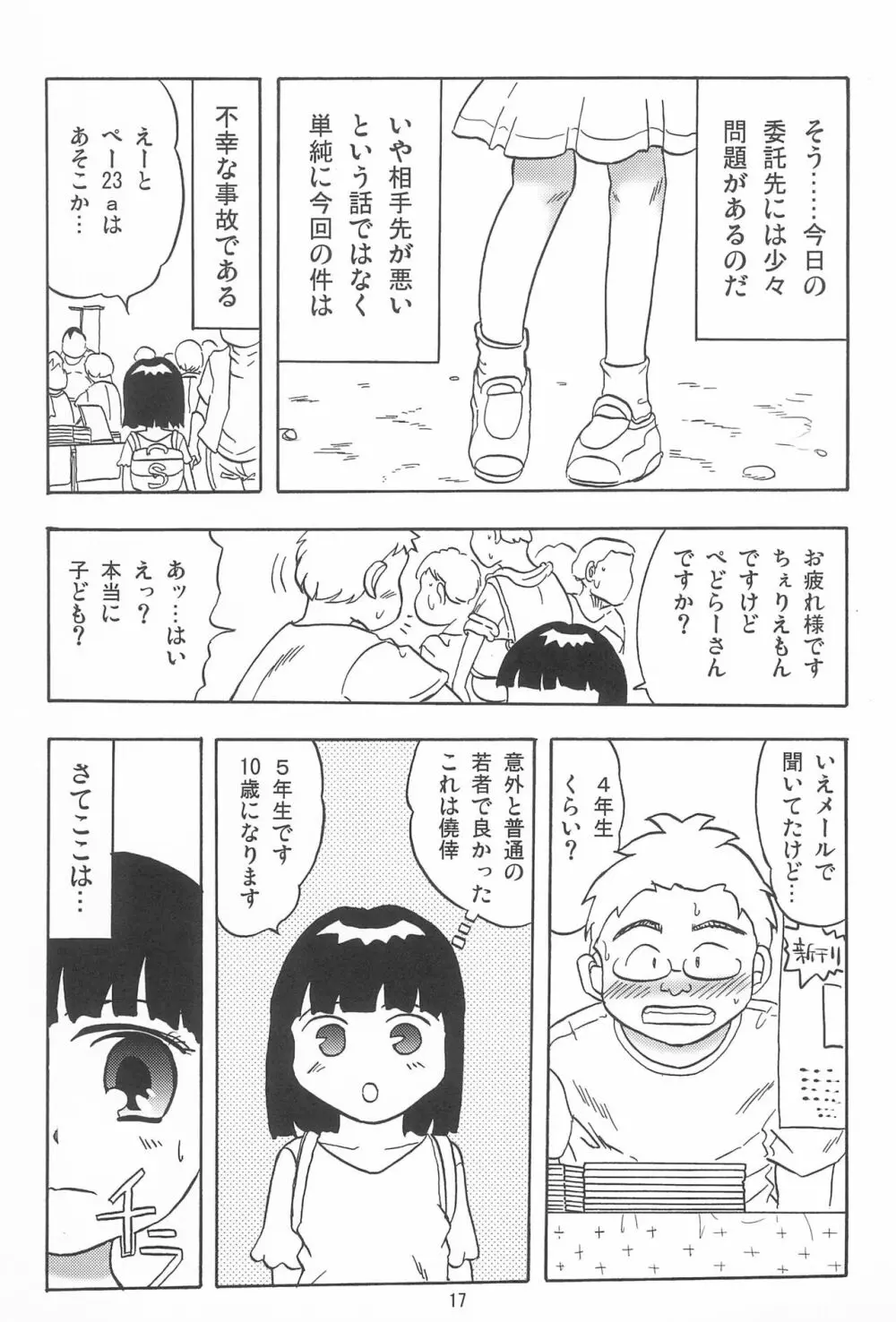 女子小学生日記11 - page17