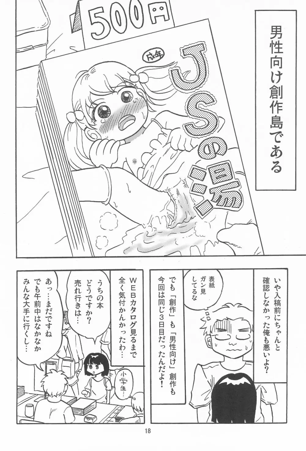 女子小学生日記11 - page18