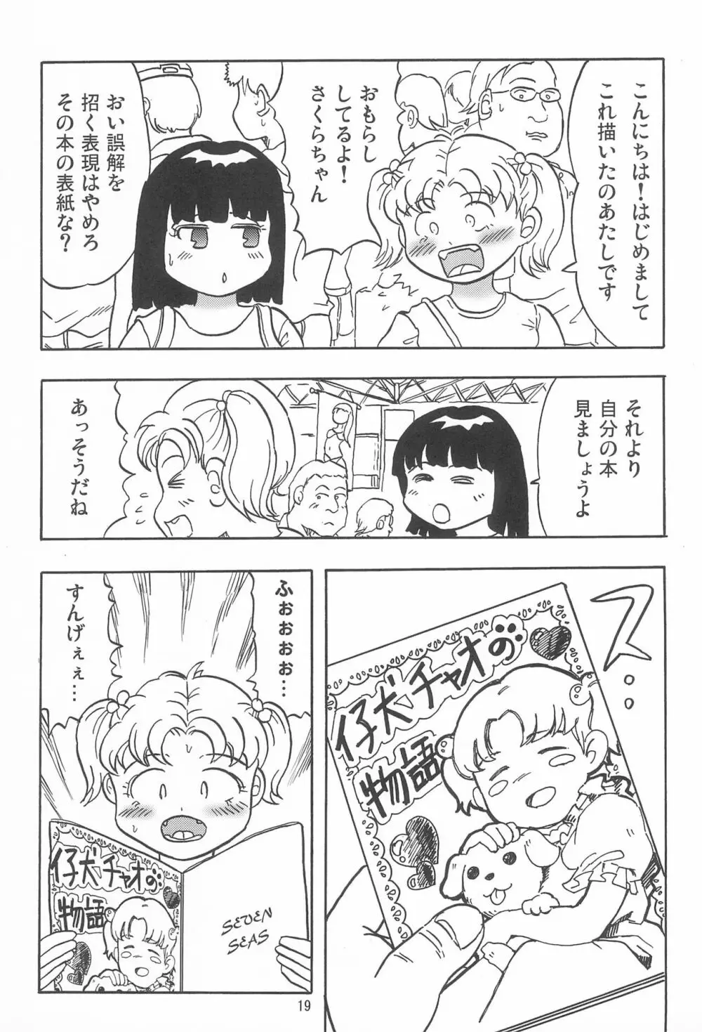 女子小学生日記11 - page19