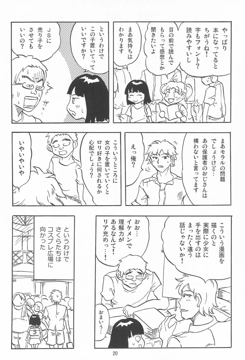 女子小学生日記11 - page20