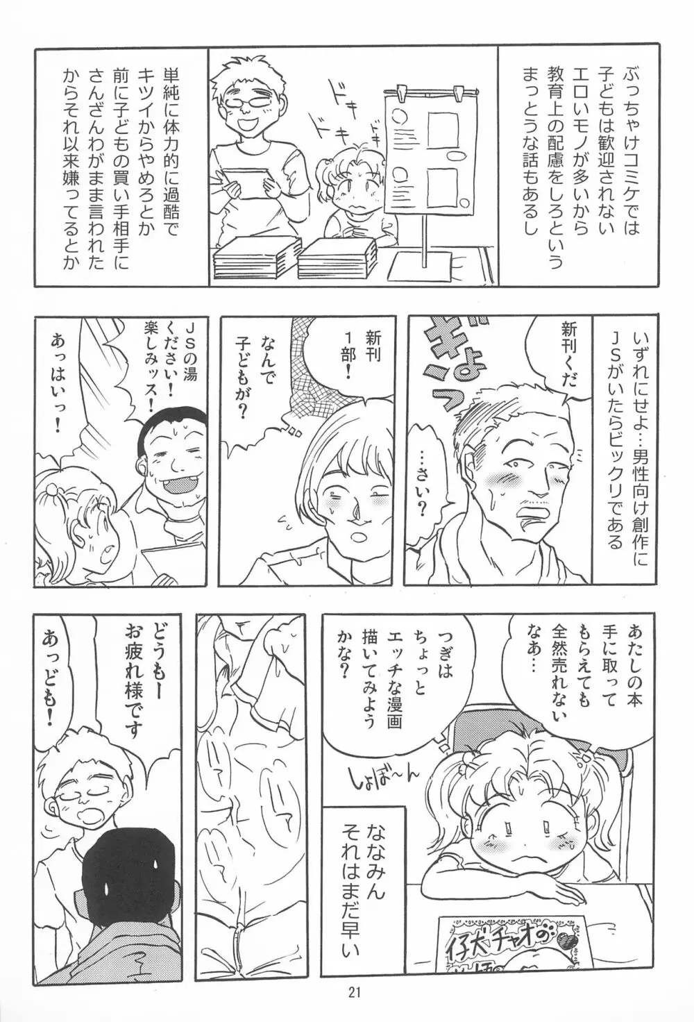 女子小学生日記11 - page21