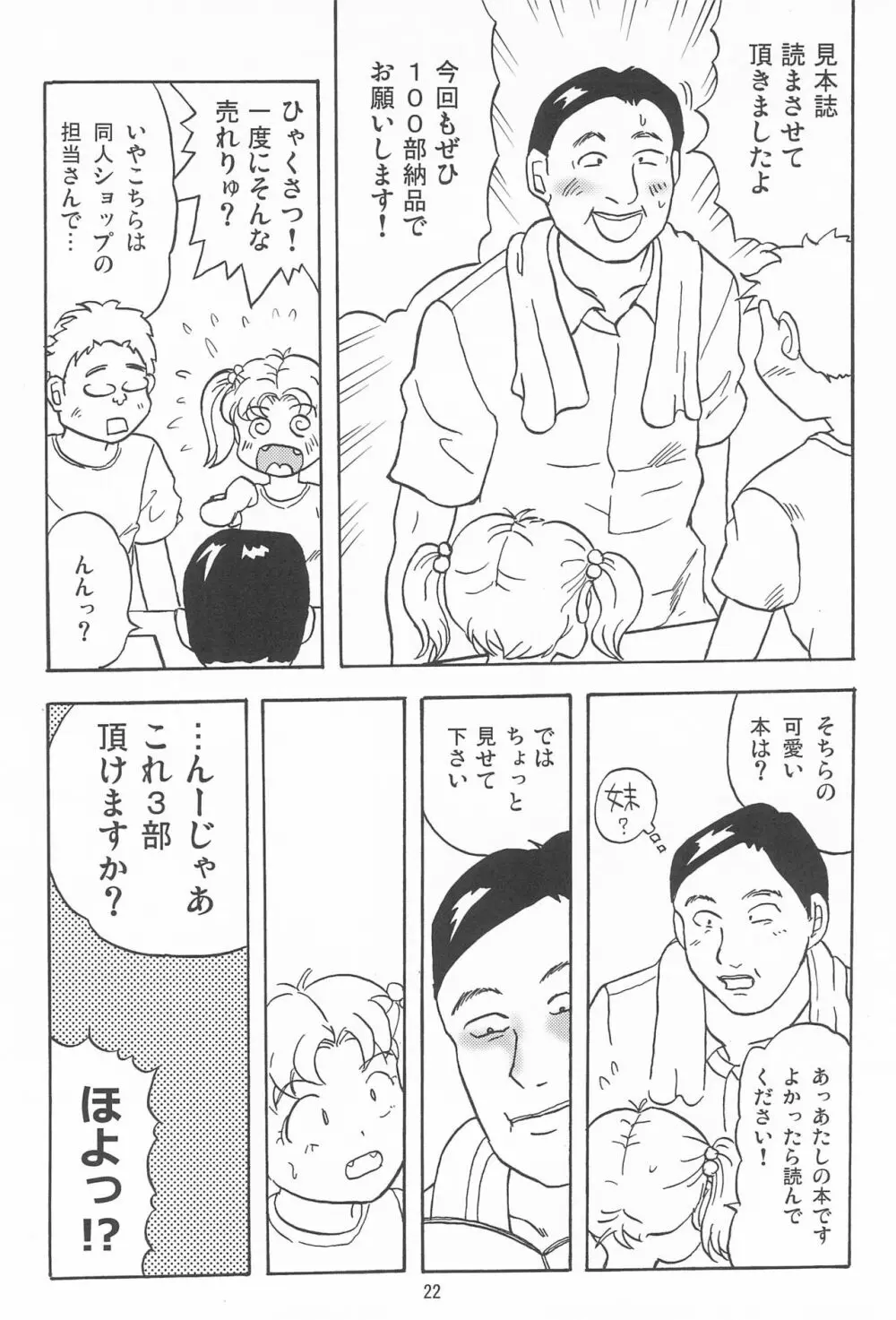 女子小学生日記11 - page22