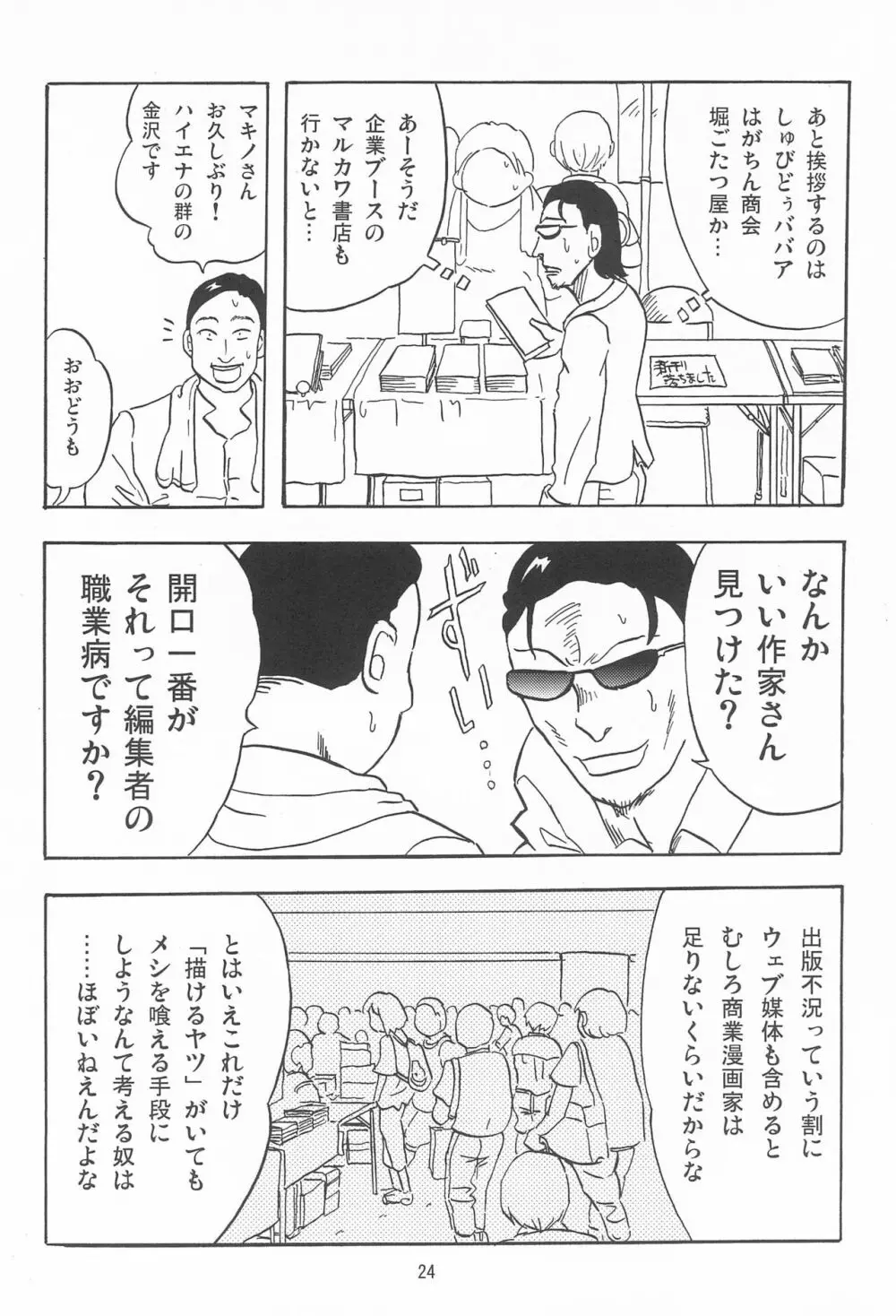 女子小学生日記11 - page24