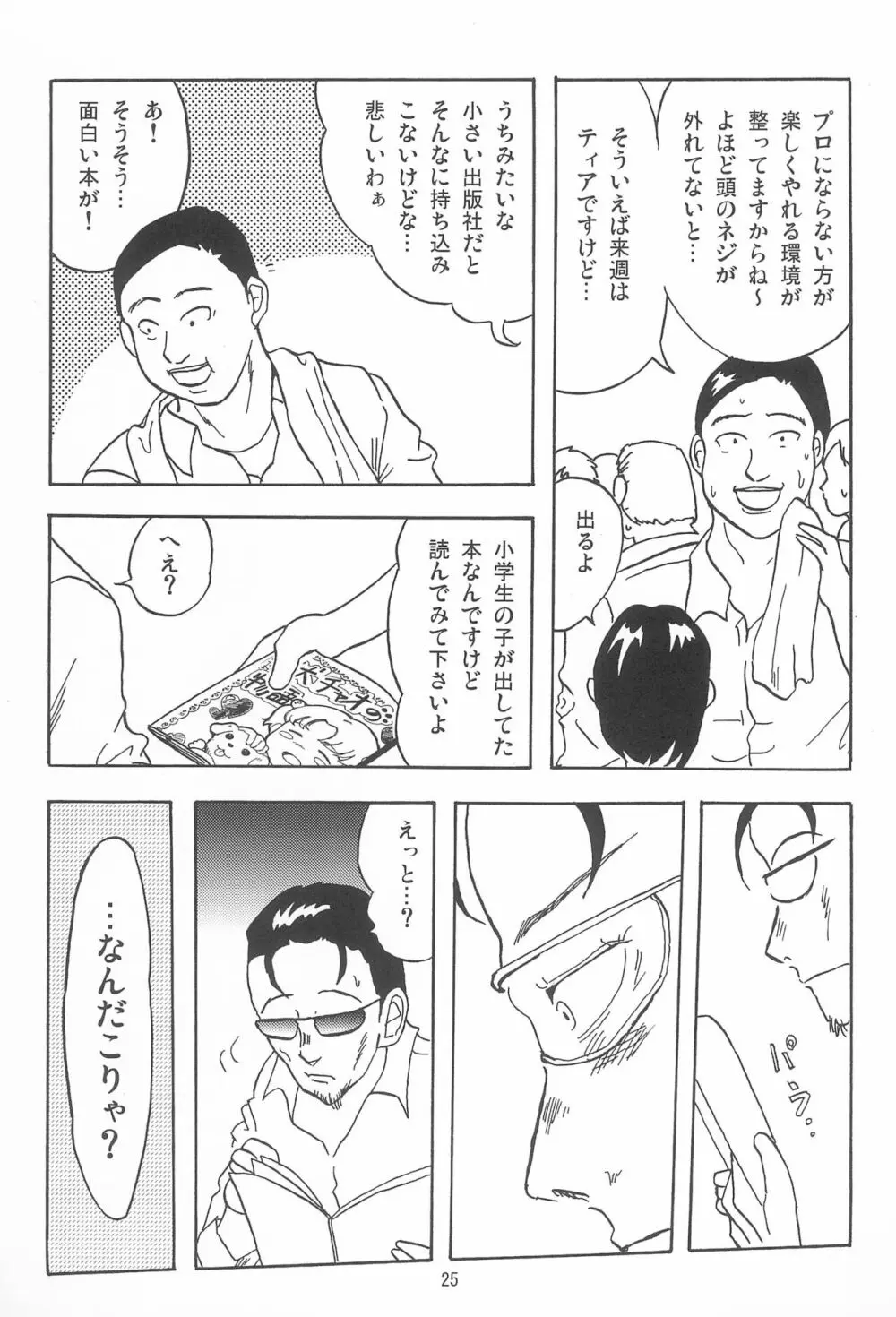 女子小学生日記11 - page25