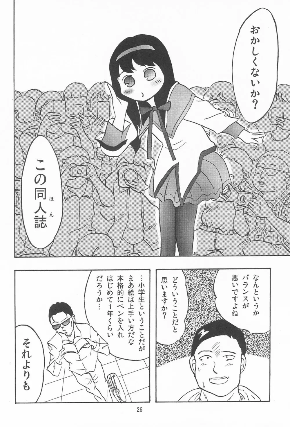 女子小学生日記11 - page26