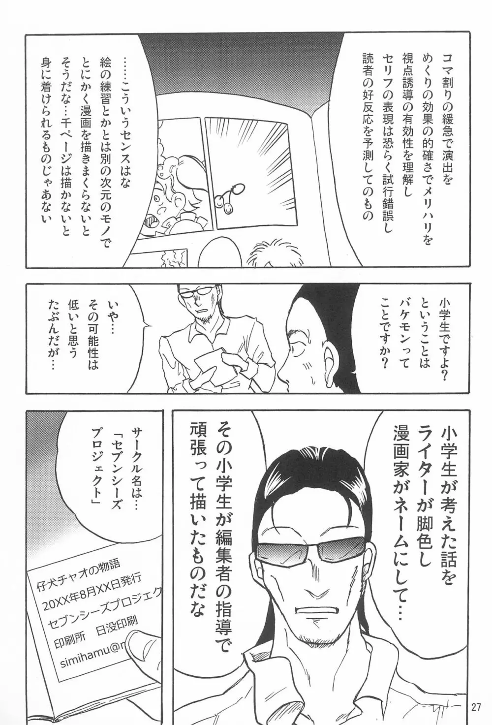 女子小学生日記11 - page27