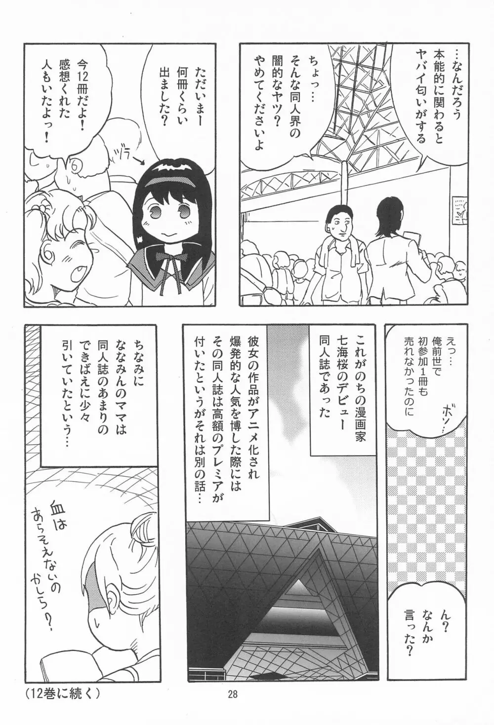 女子小学生日記11 - page28
