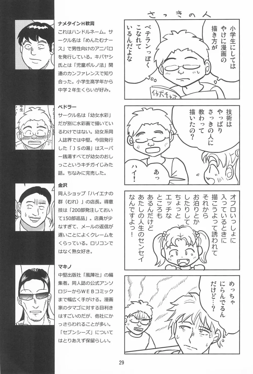 女子小学生日記11 - page29