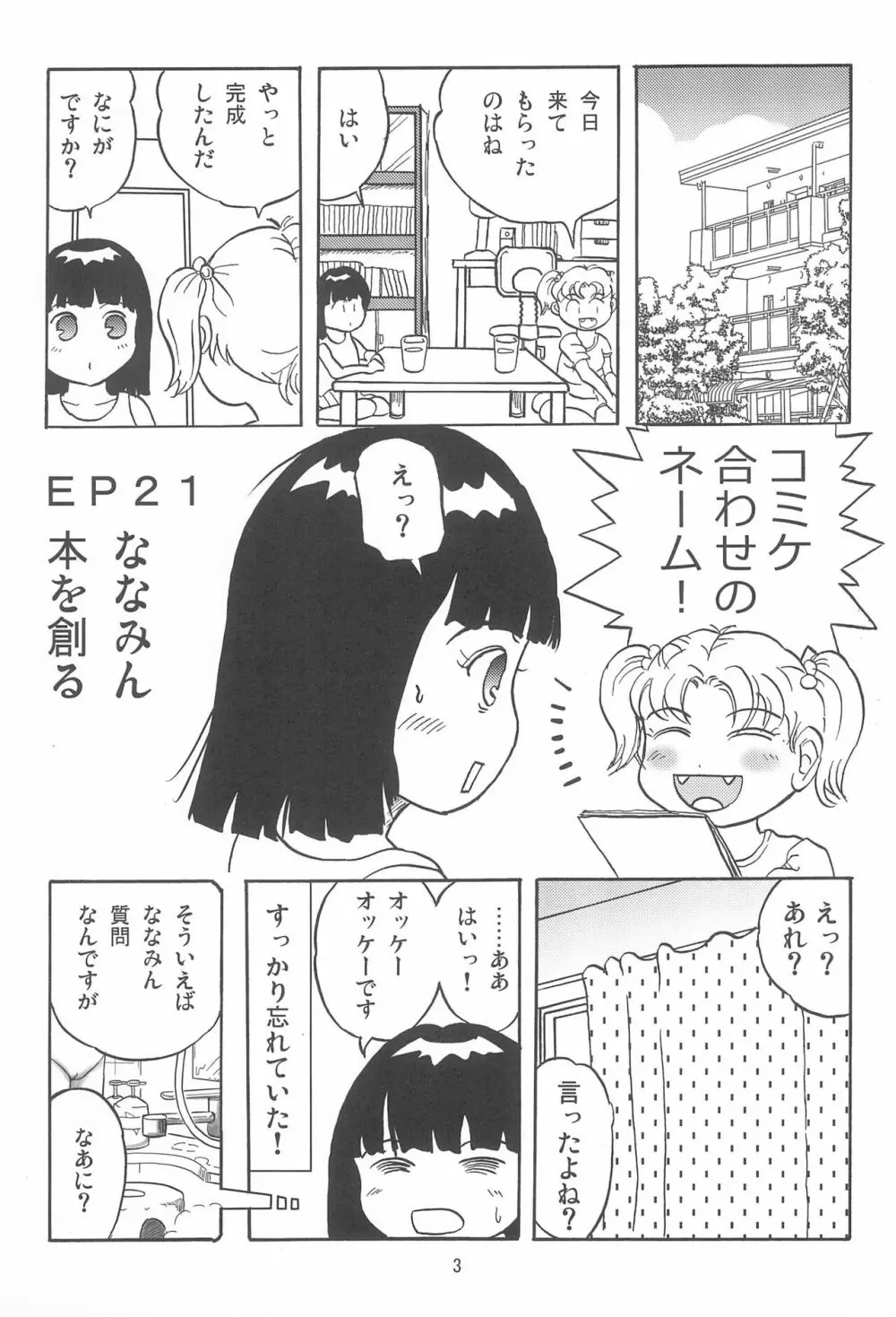 女子小学生日記11 - page3