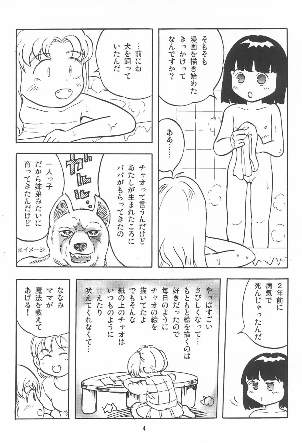 女子小学生日記11 - page4