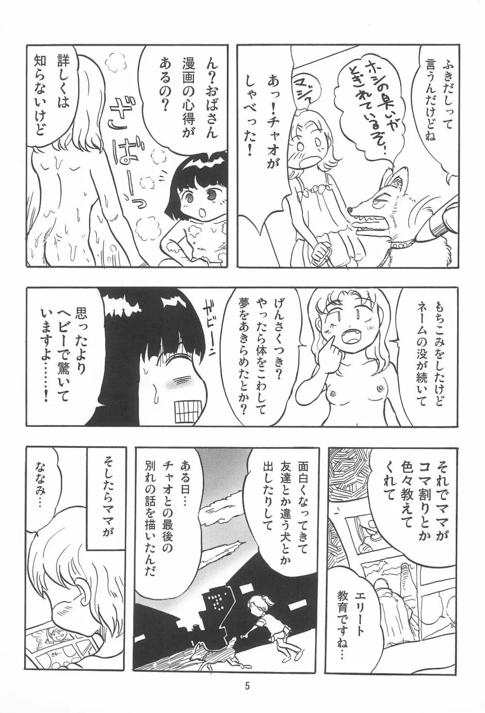 女子小学生日記11 - page5