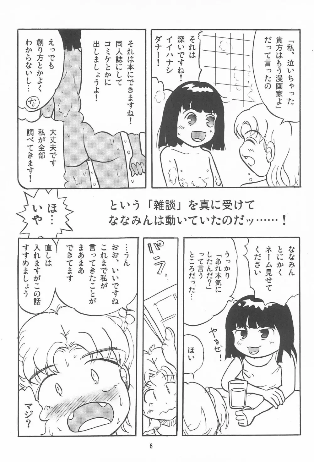 女子小学生日記11 - page6