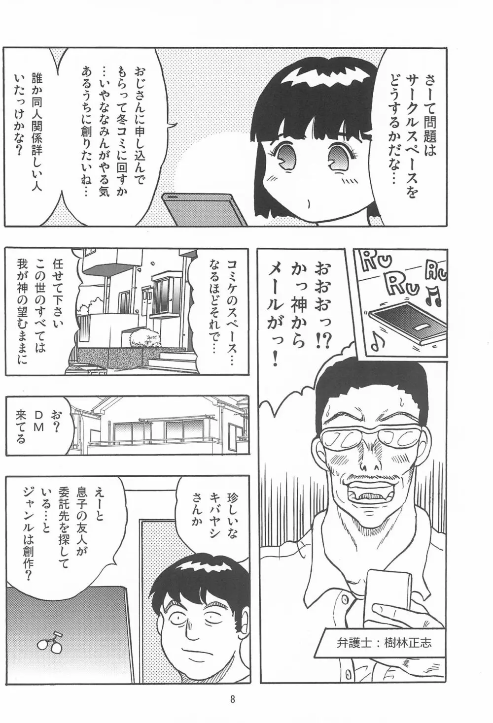 女子小学生日記11 - page8